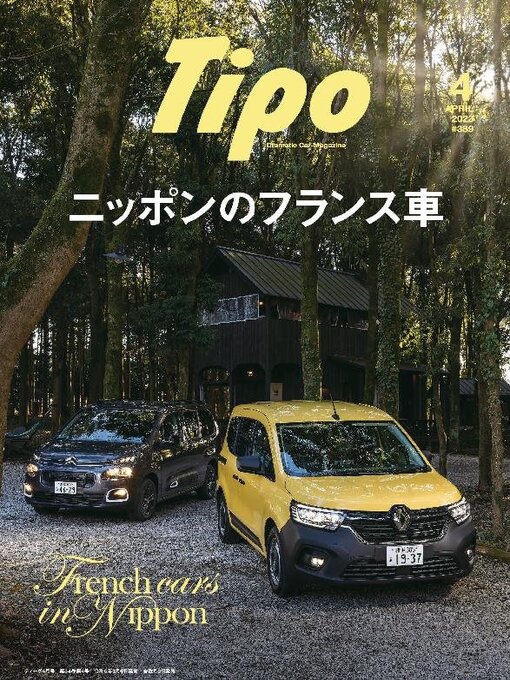 Title details for Tipo（ティーポ） by Culture Entertainment Co.,Ltd. - Available